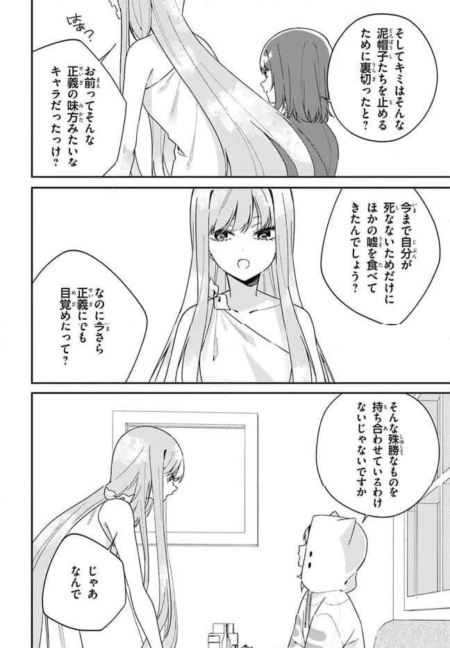 ページ 17 — 第9.2話