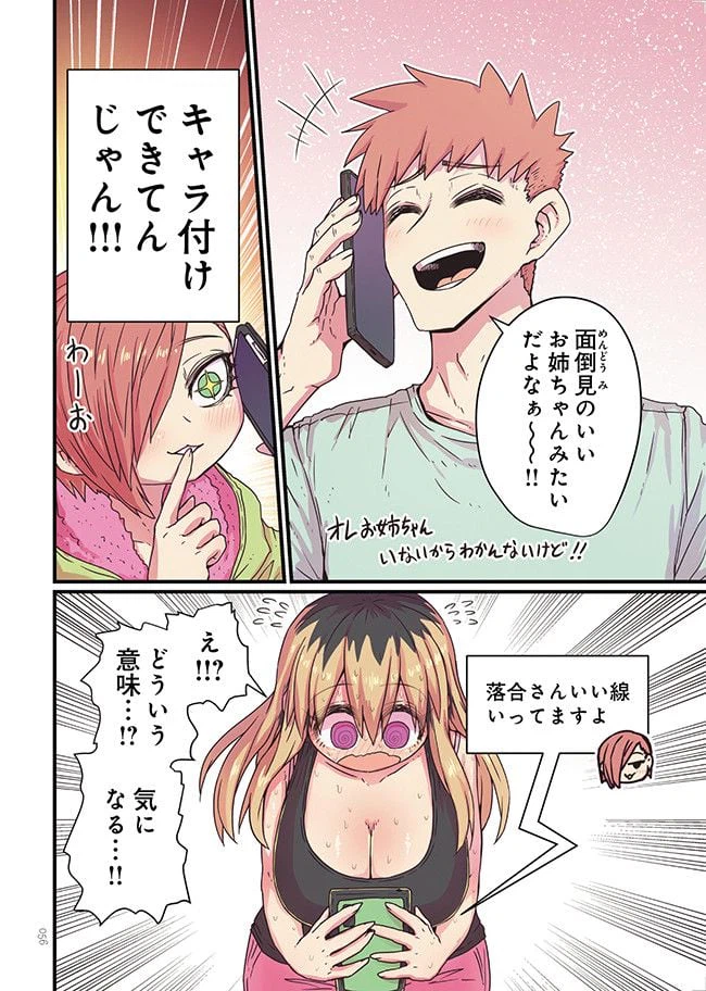 ページ 8 — 第5話