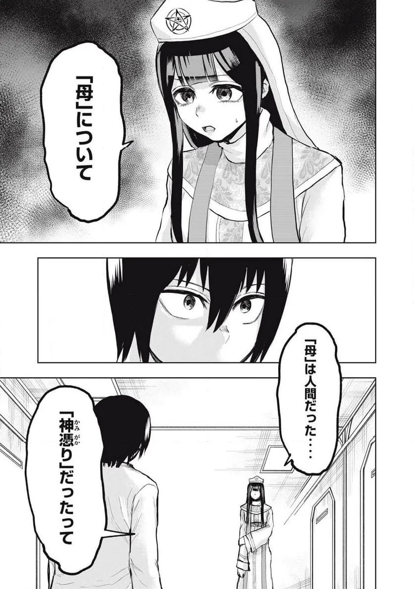 ページ 9 — 第23話