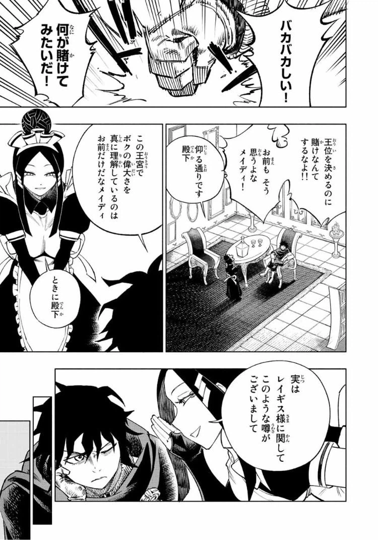 ページ 17 — 第8話