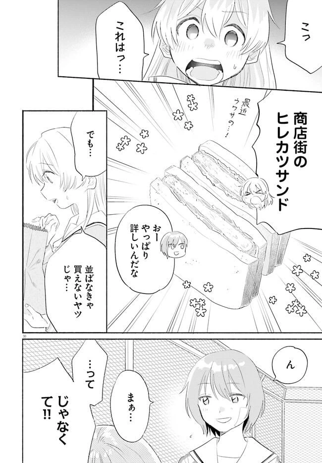 ページ 30 — 第1話