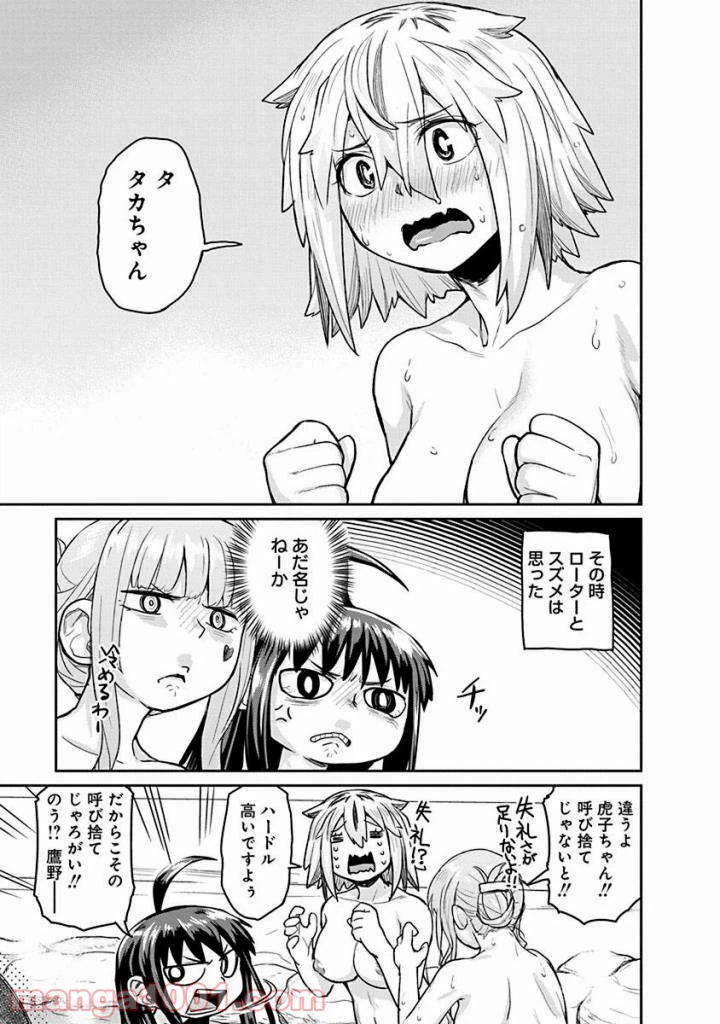 ページ 23 — 第20話