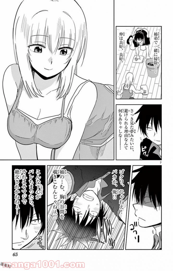 ページ 7 — 第40話