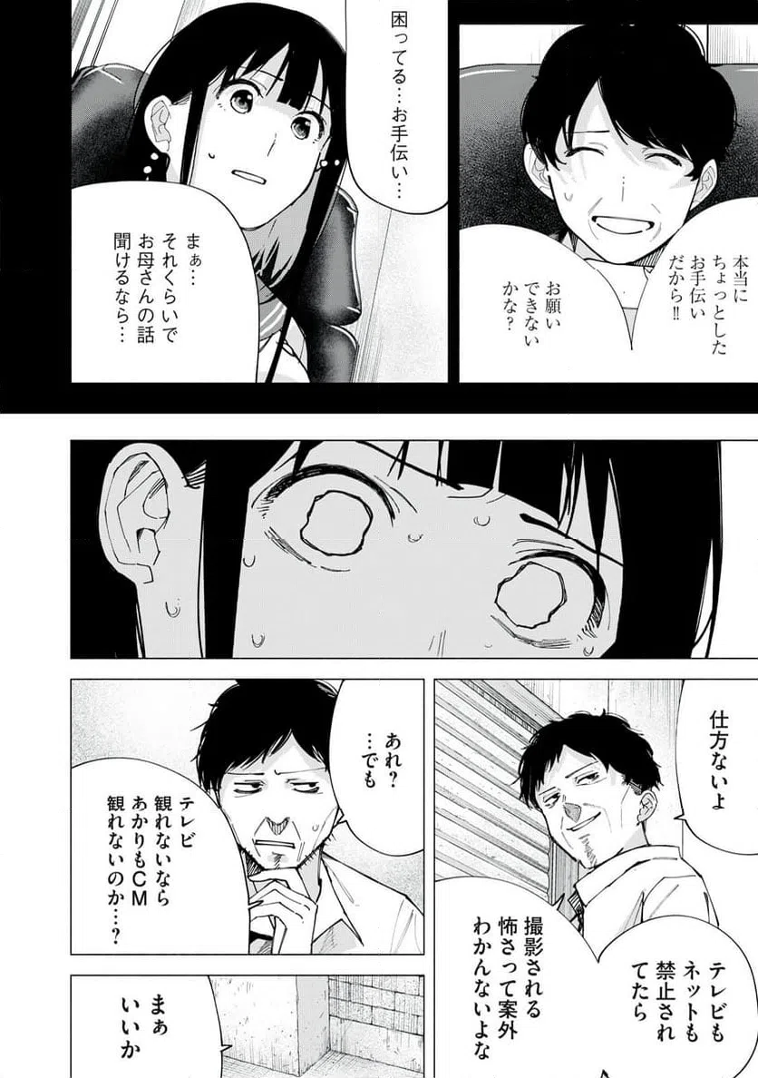 ページ 18 — 第74話