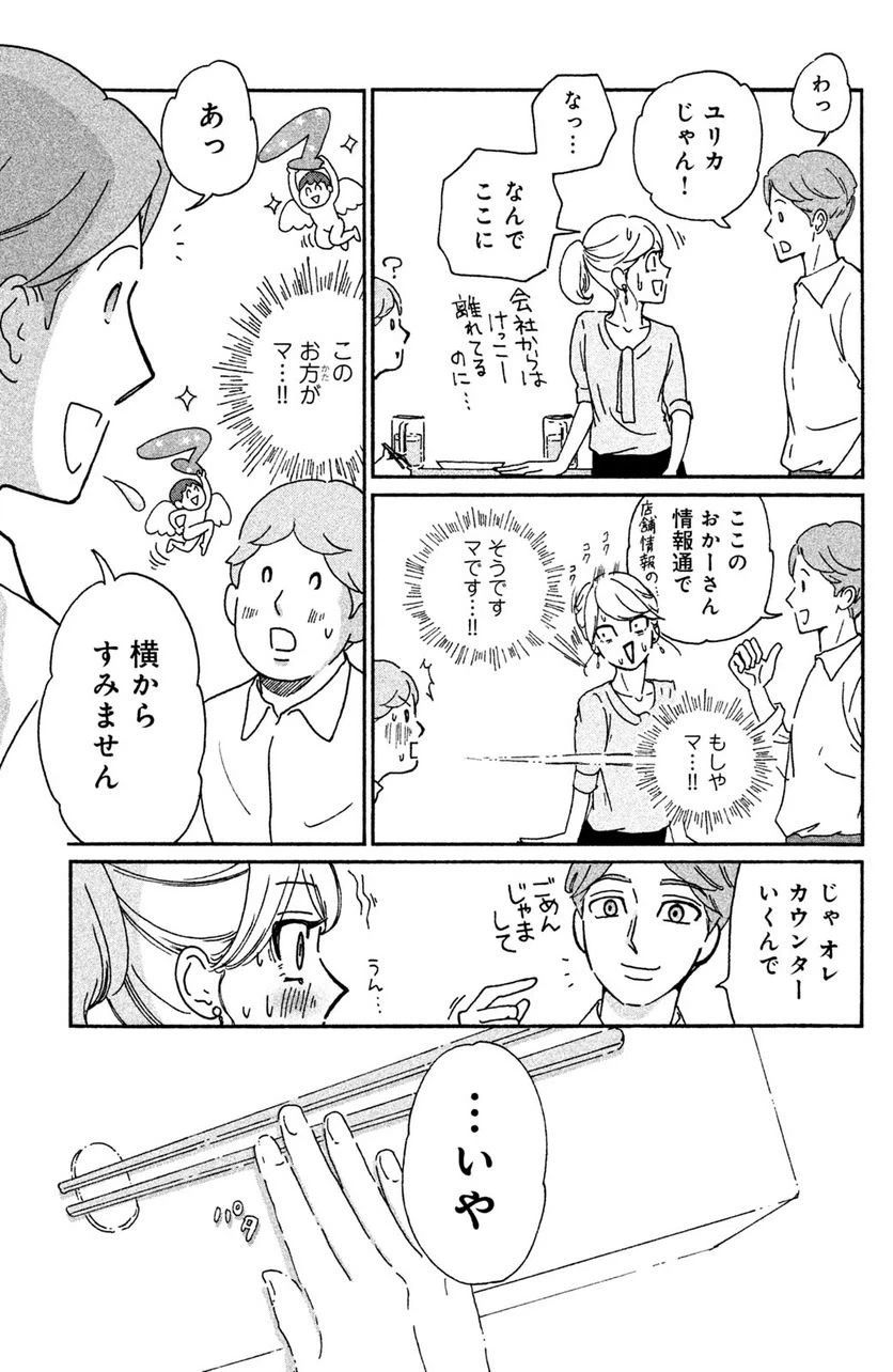 ページ 5 — 第12話