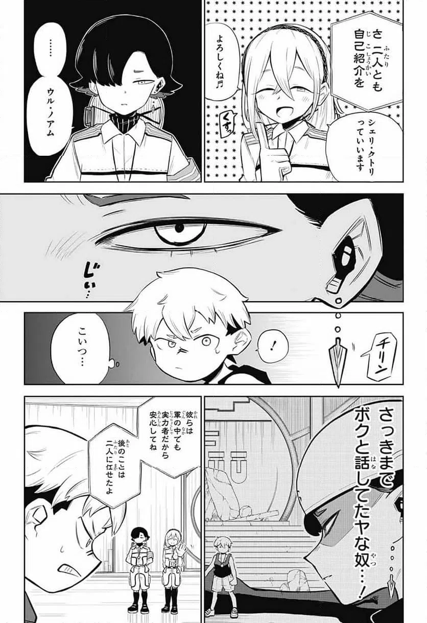 ページ 16 — 第2話