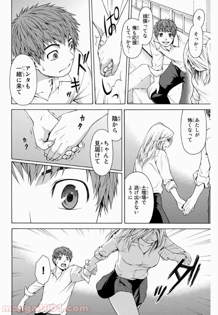 ページ 14 — 第10話