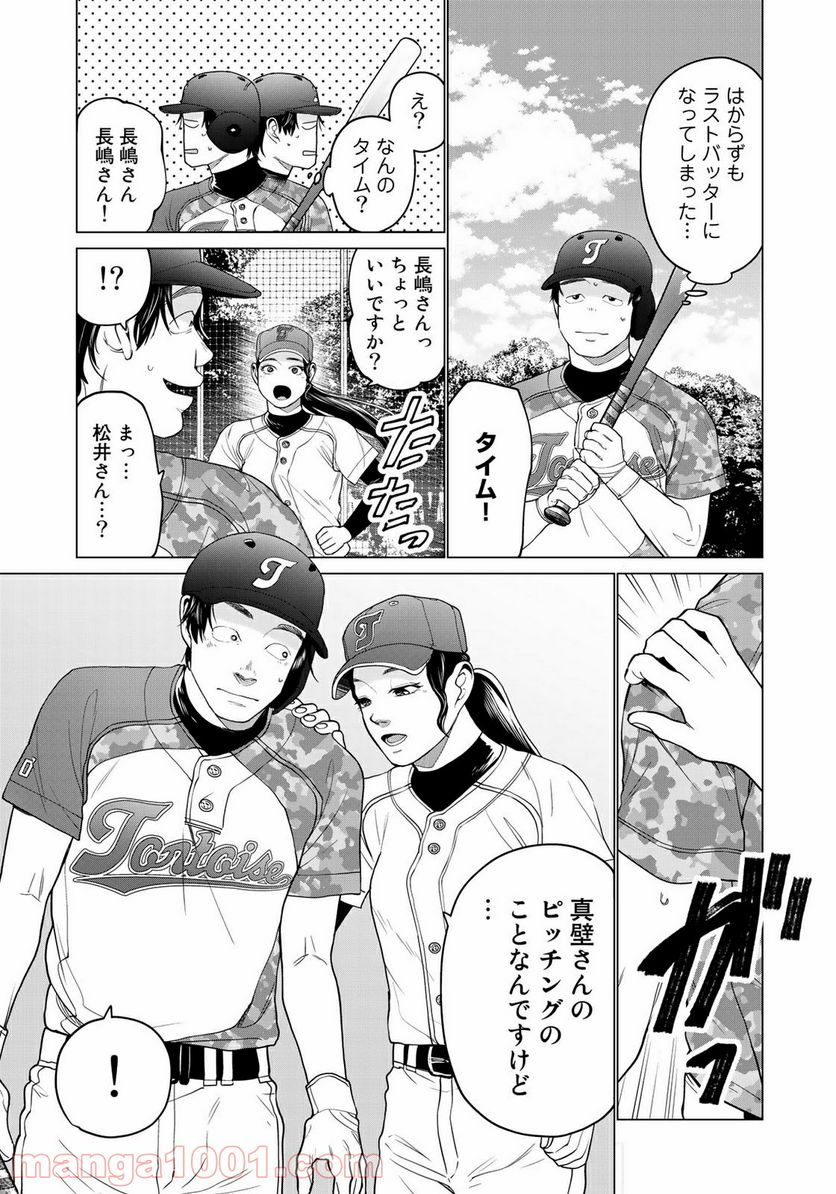 ページ 13 — 第5話