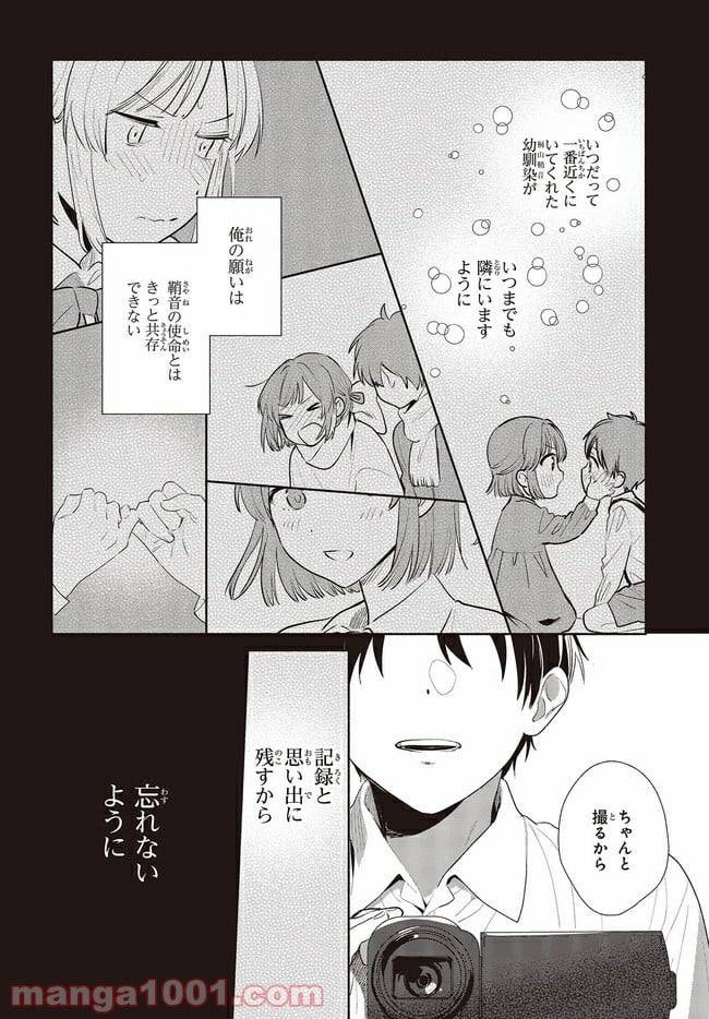 ページ 16 — 第11話