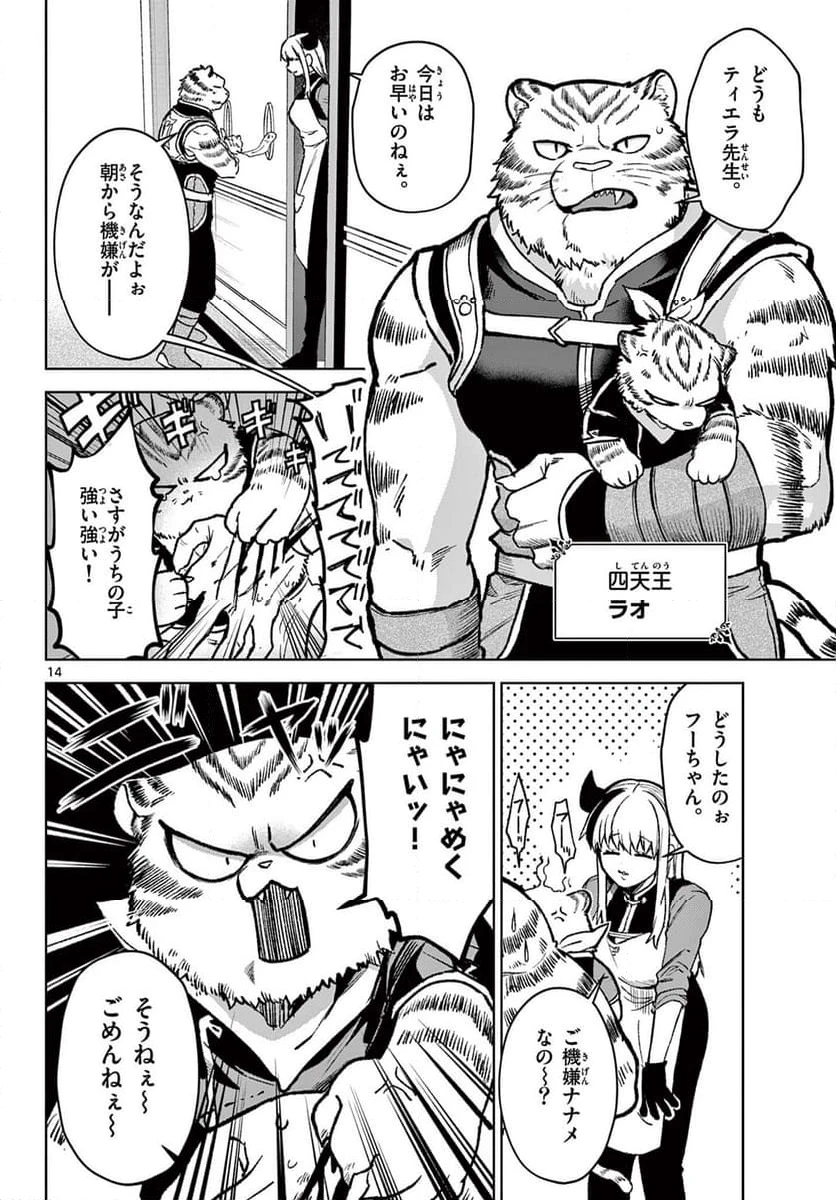 ページ 14 — 第13話