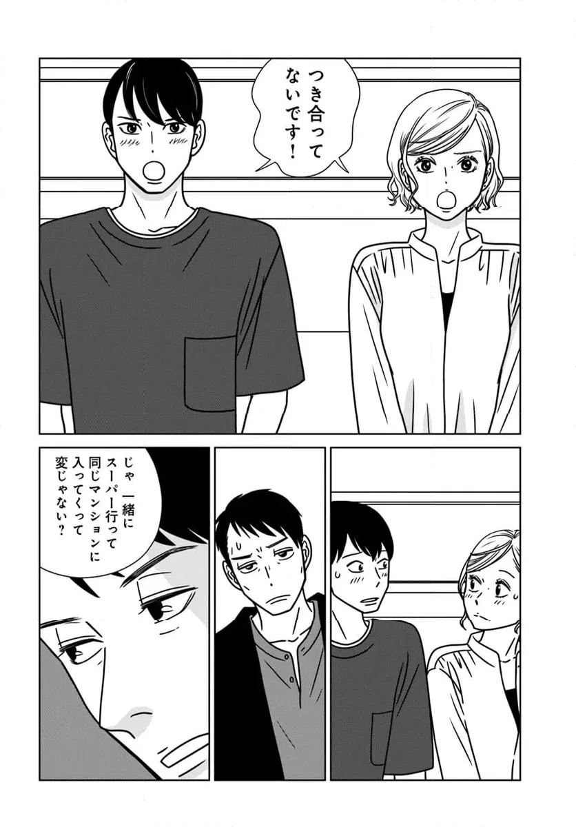 ページ 4 — 第17話