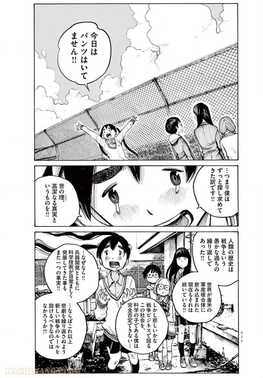 ページ 3 — 第10話