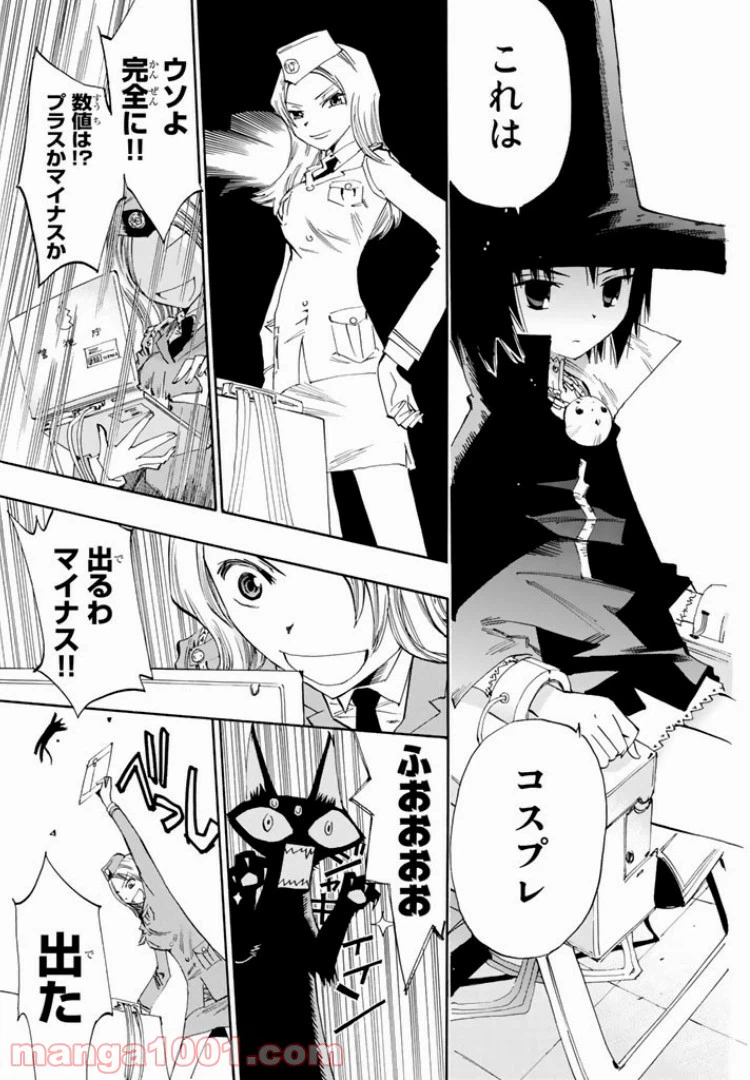 ページ 25 — 第8話