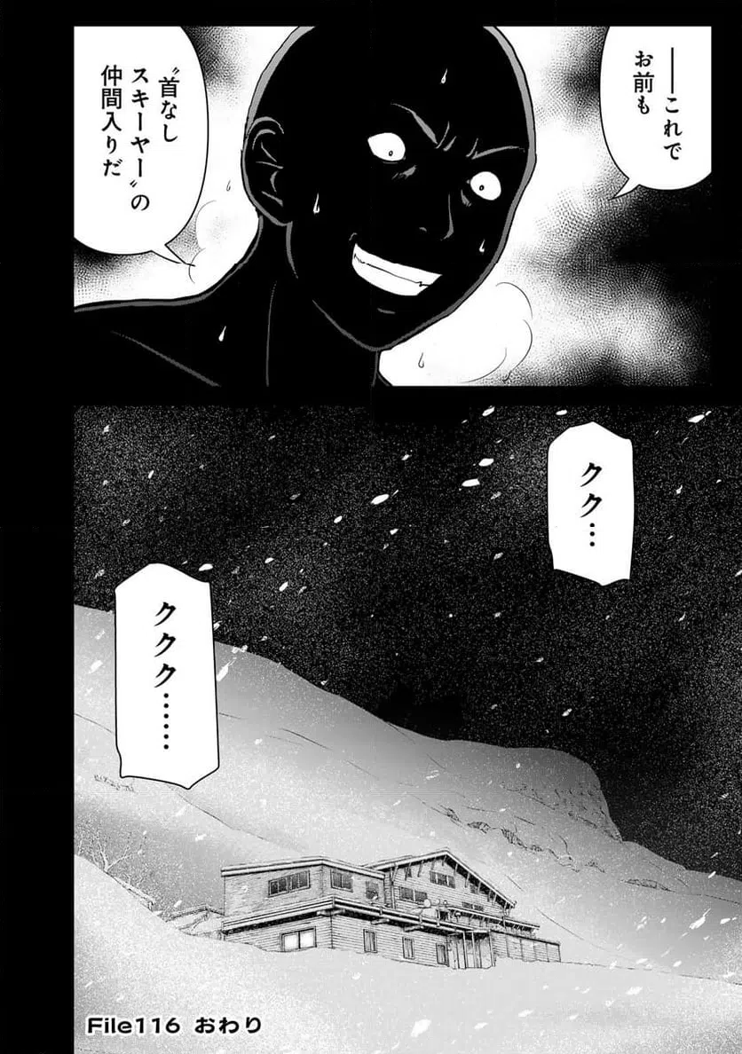 ページ 22 — 第116話