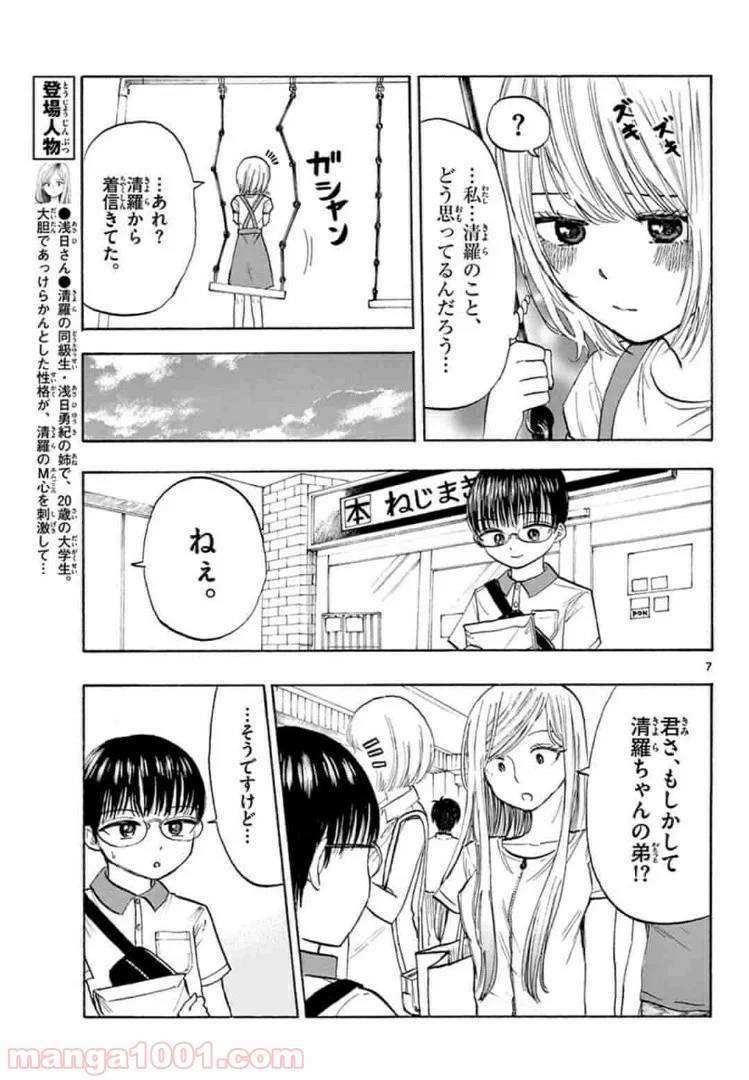 ページ 7 — 第17話
