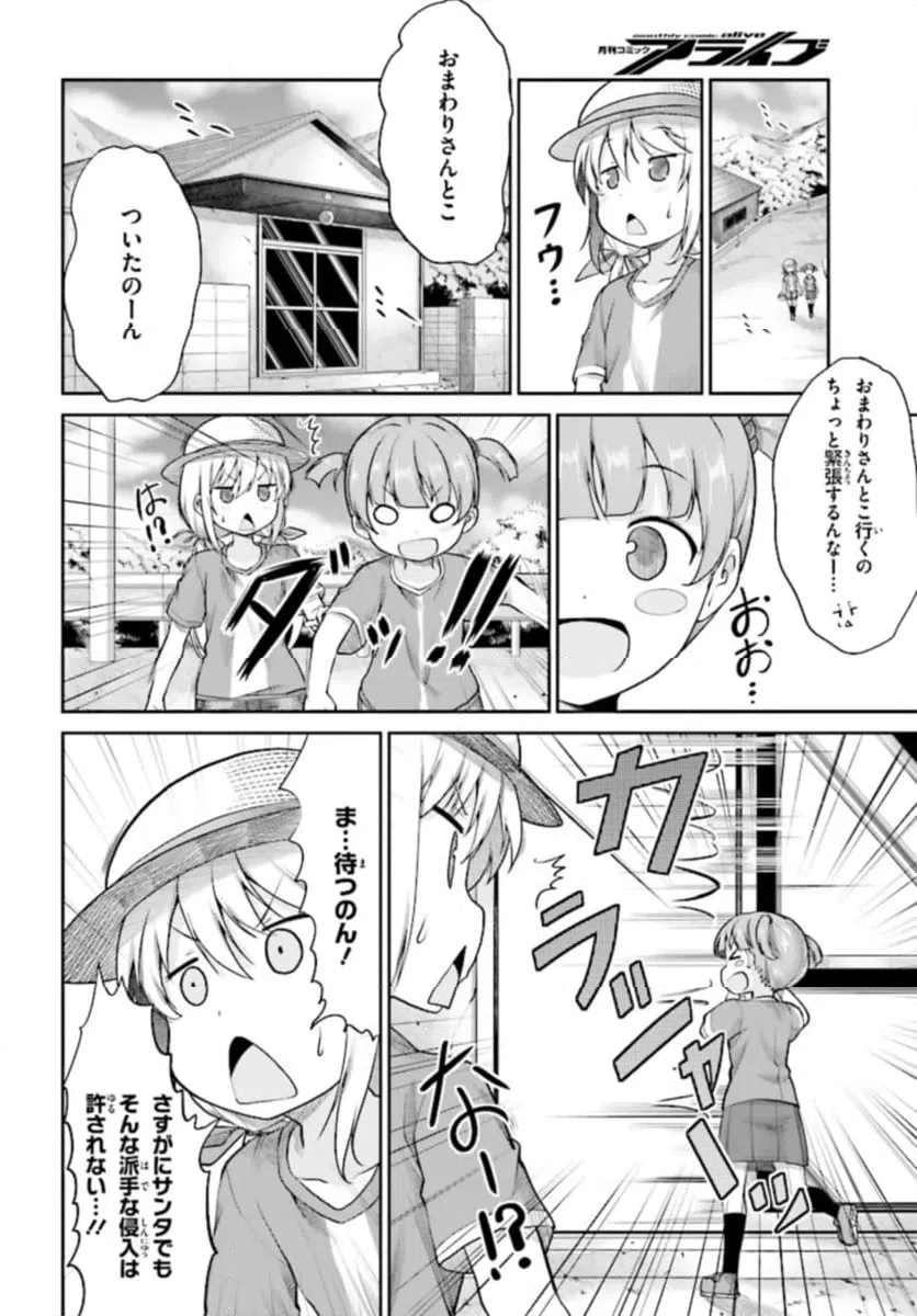 ページ 12 — 第87話