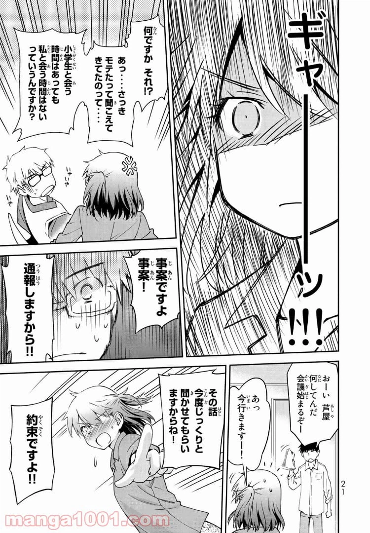 ページ 21 — 第1.1話