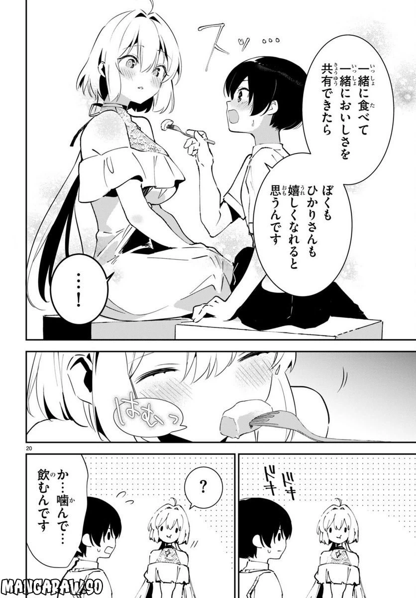 ページ 20 — 第5話