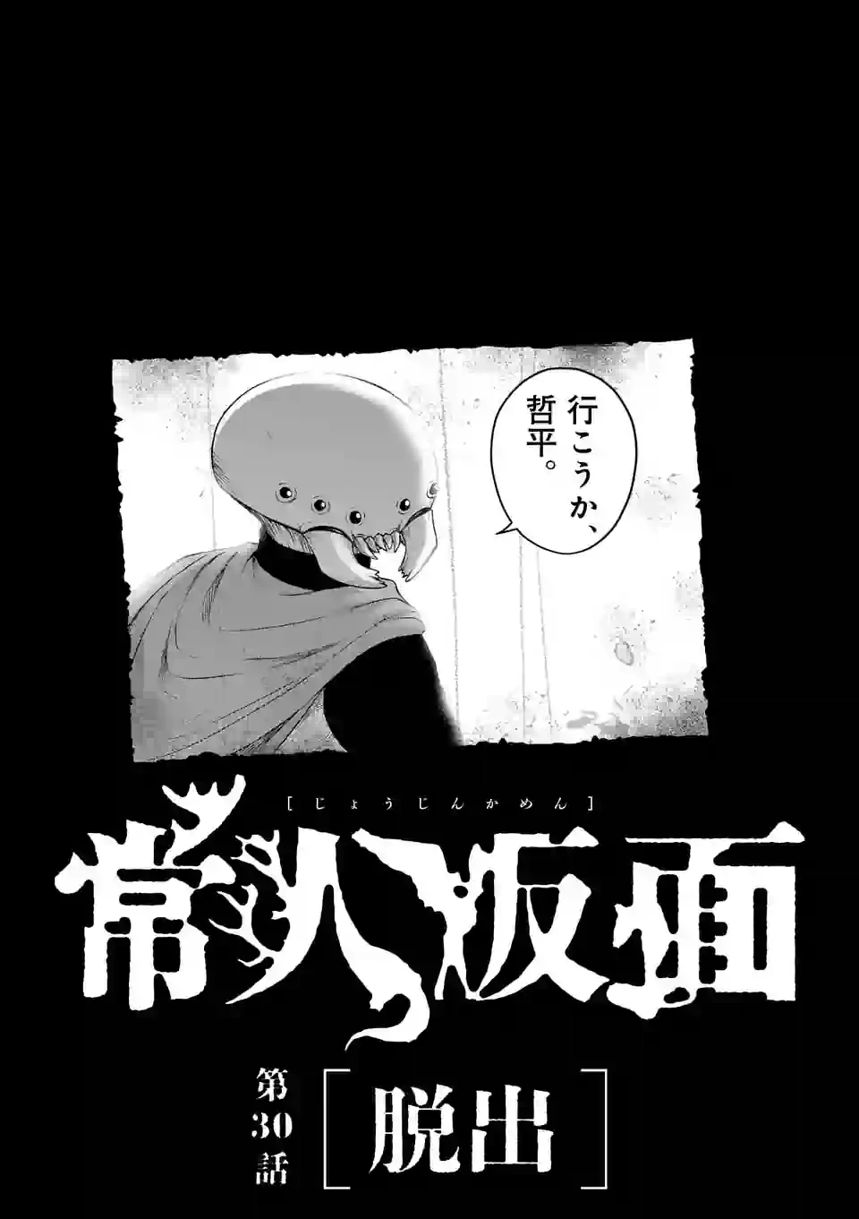 ページ 4 — 第30話