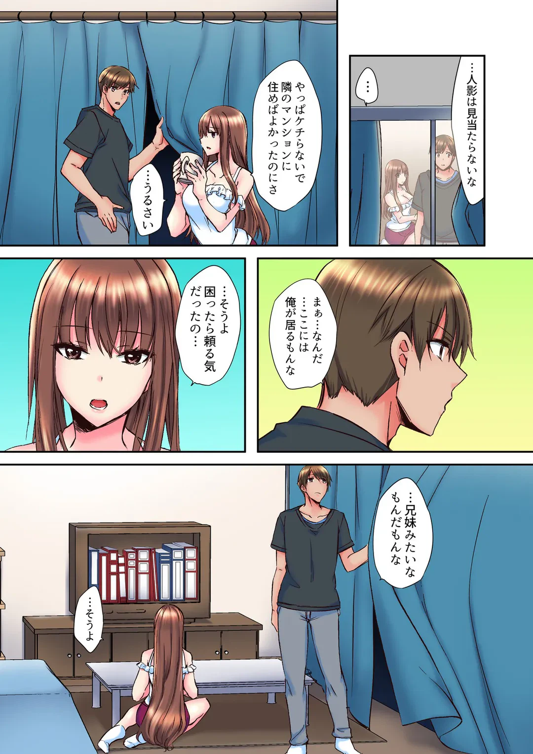 ページ 3 — 第8話