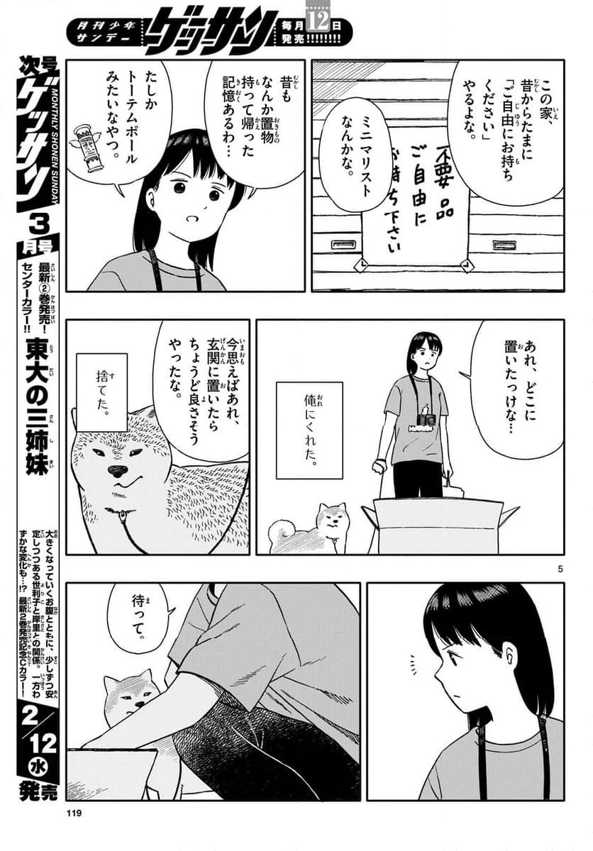 ページ 5 — 第59話