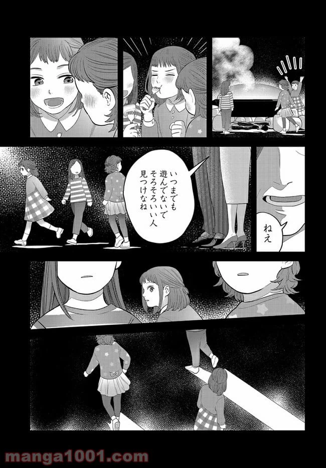ページ 10 — 第16話