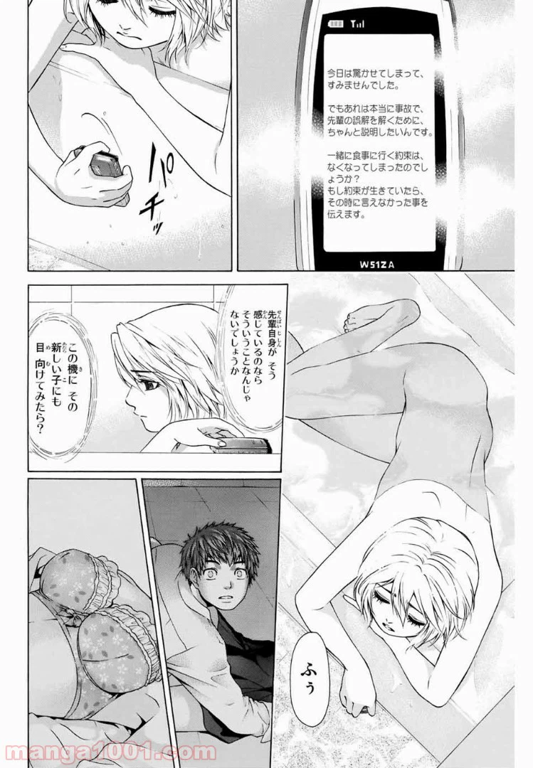 ページ 10 — 第11話
