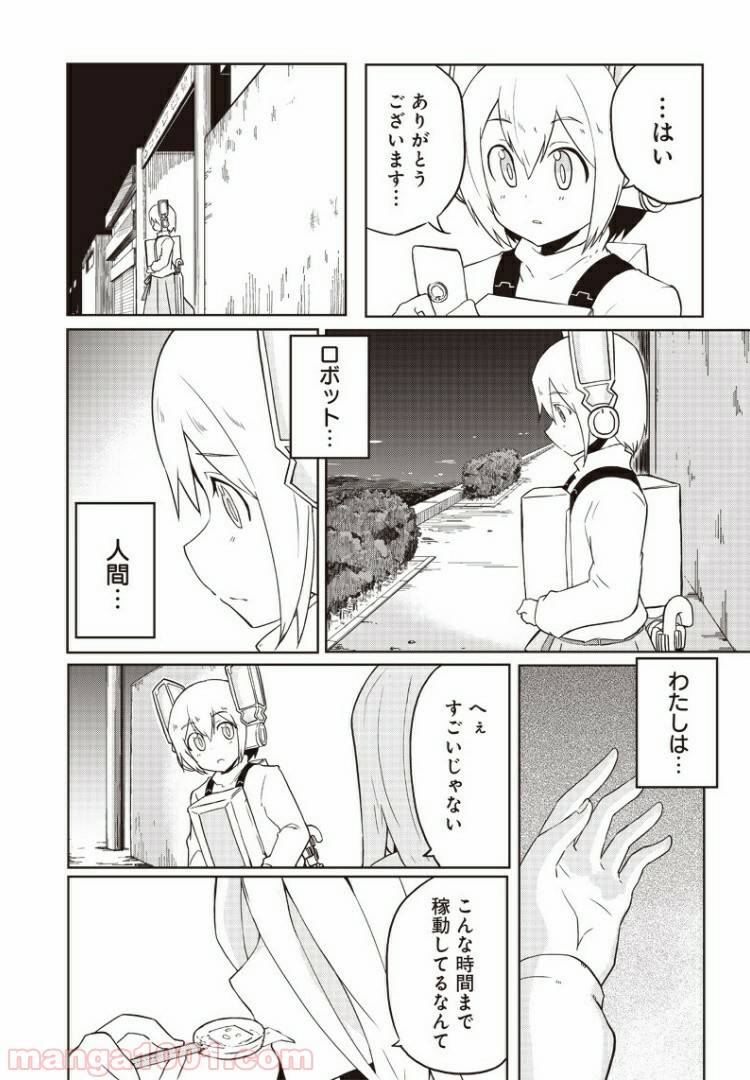ページ 4 — 第9話