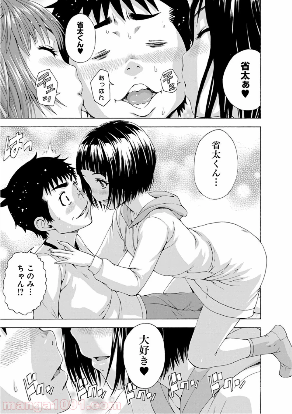 ページ 15 — 第83話