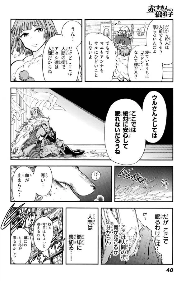 ページ 32 — 第6話