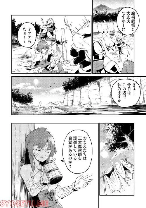 ページ 8 — 第4話
