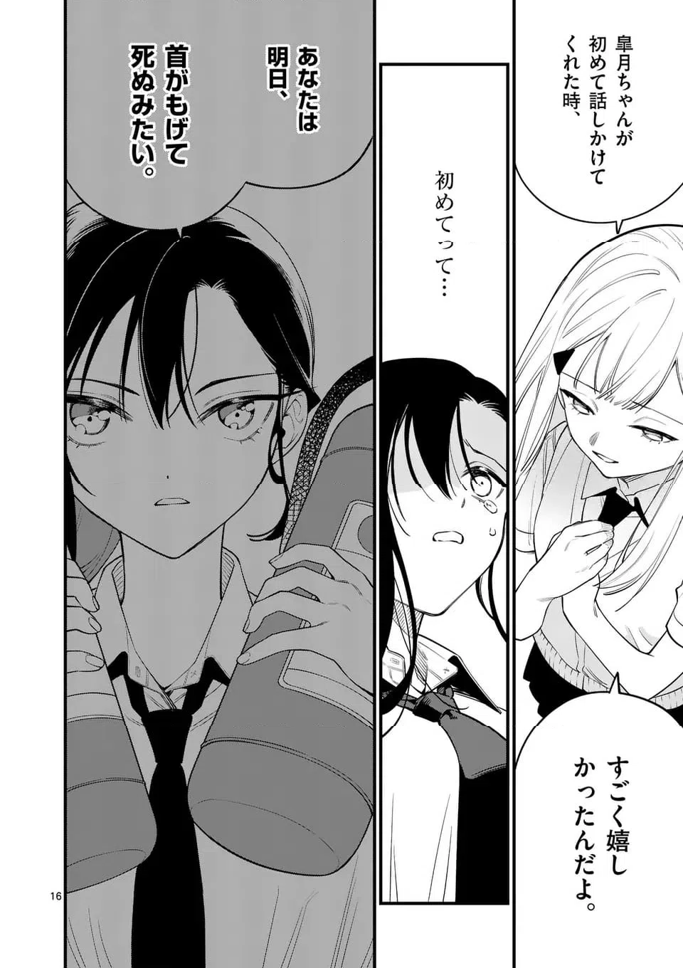 ページ 16 — 第81話