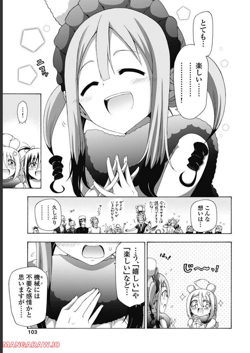 ページ 27 — 第49話