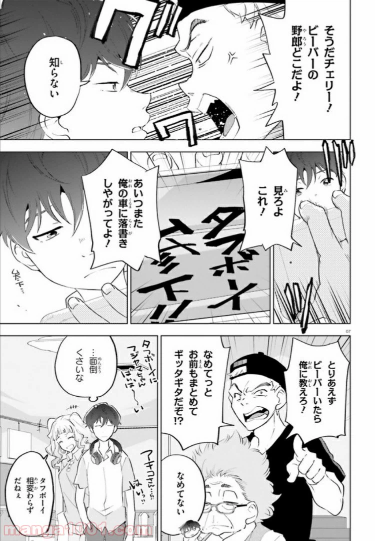 ページ 7 — 第2話