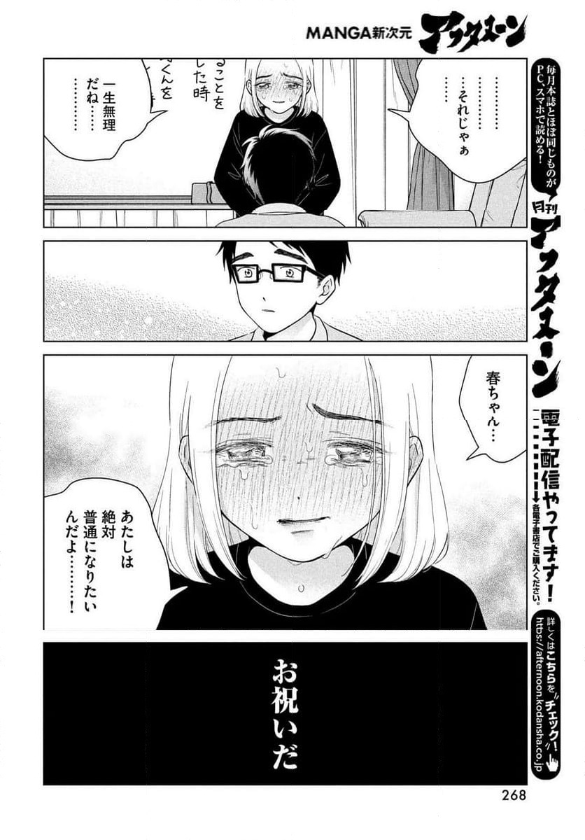 ページ 18 — 第67話