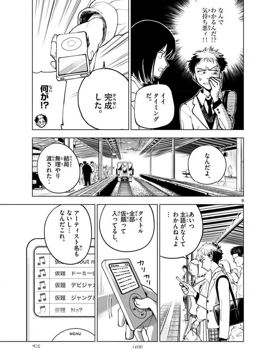 ページ 9 — 第38話