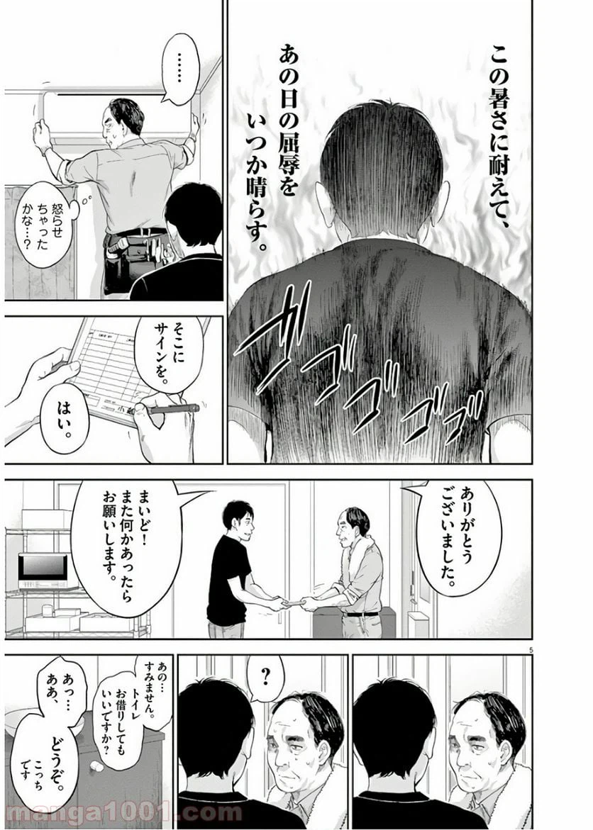 ページ 7 — 第10話