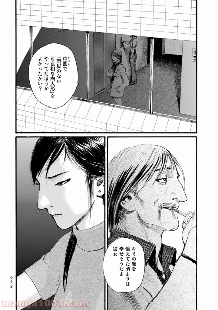 ページ 6 — 第9話