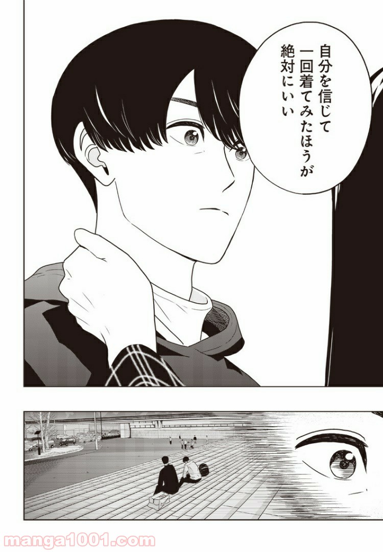 ページ 16 — 第2話