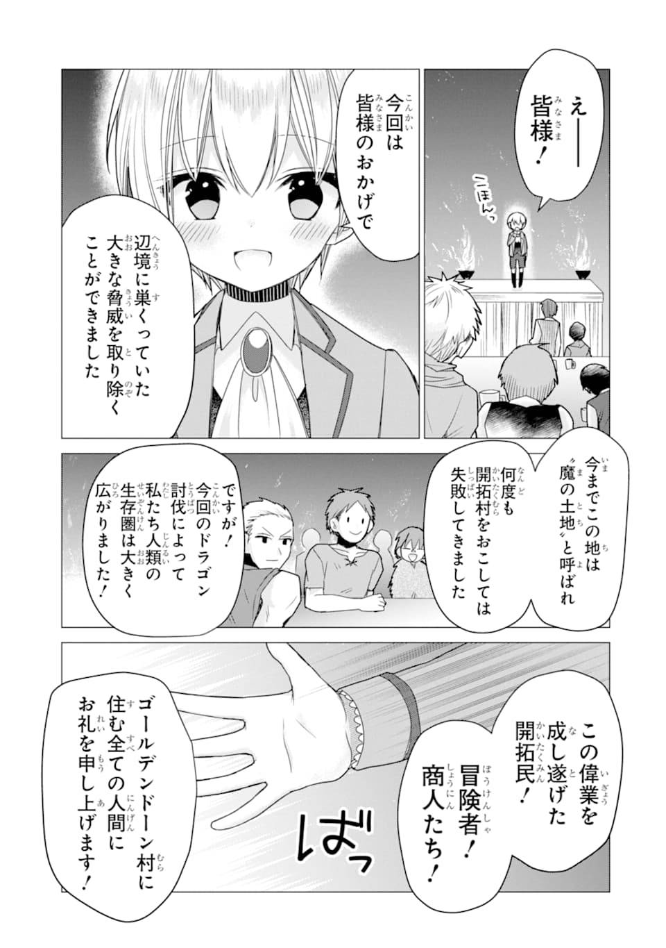ページ 7 — 第15話
