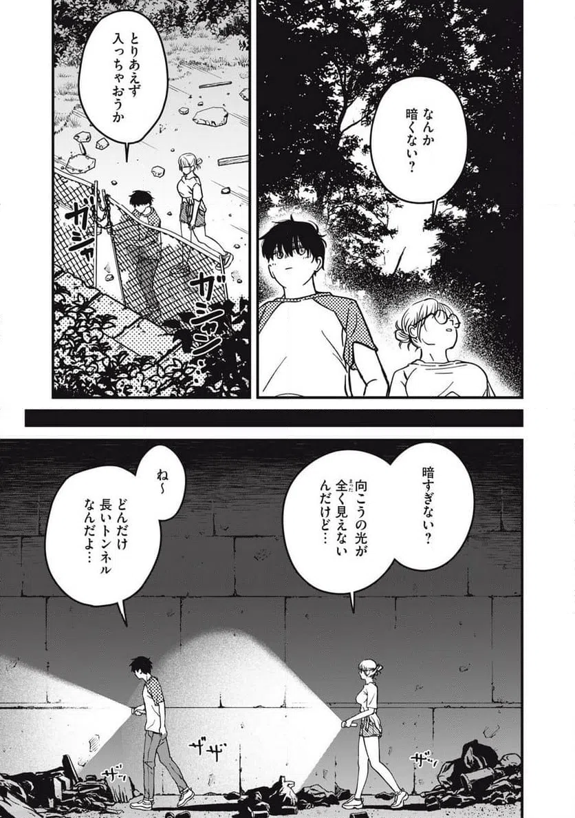 ページ 5 — 第23話