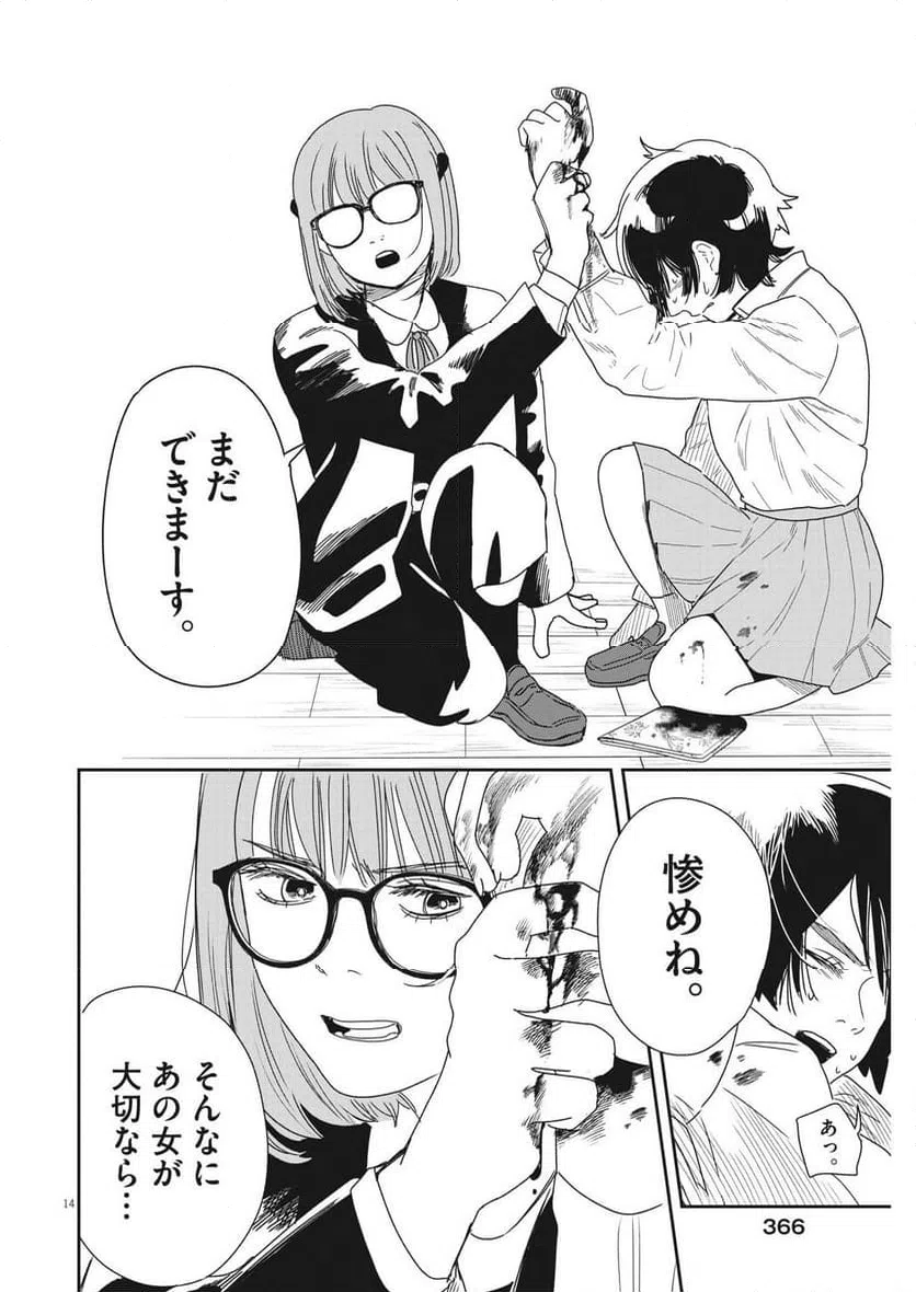 ページ 14 — 第37話