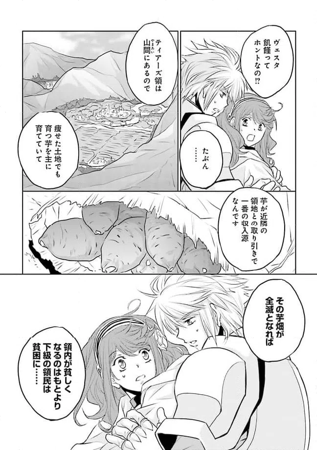 ページ 6 — 第8.3話