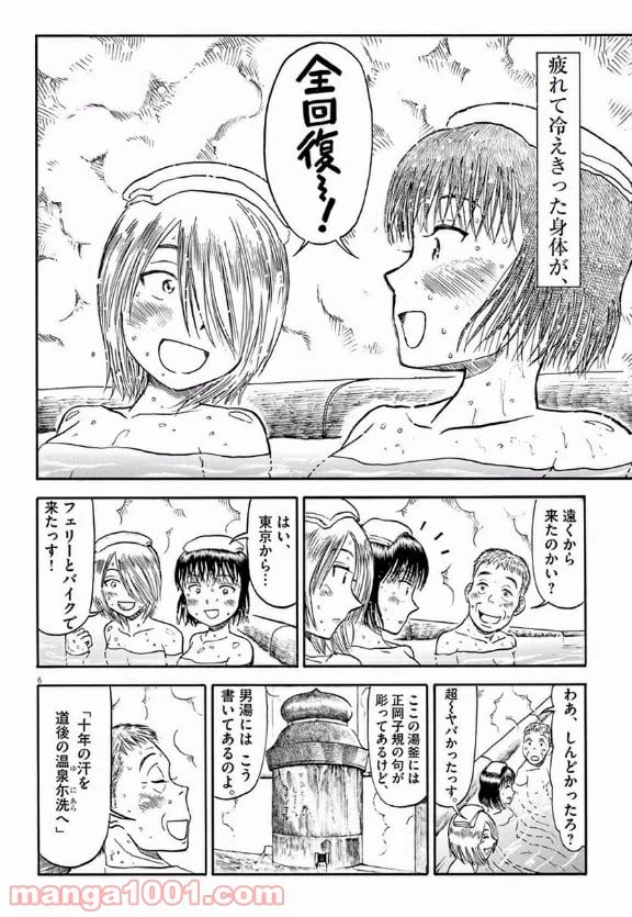 ページ 6 — 第14話