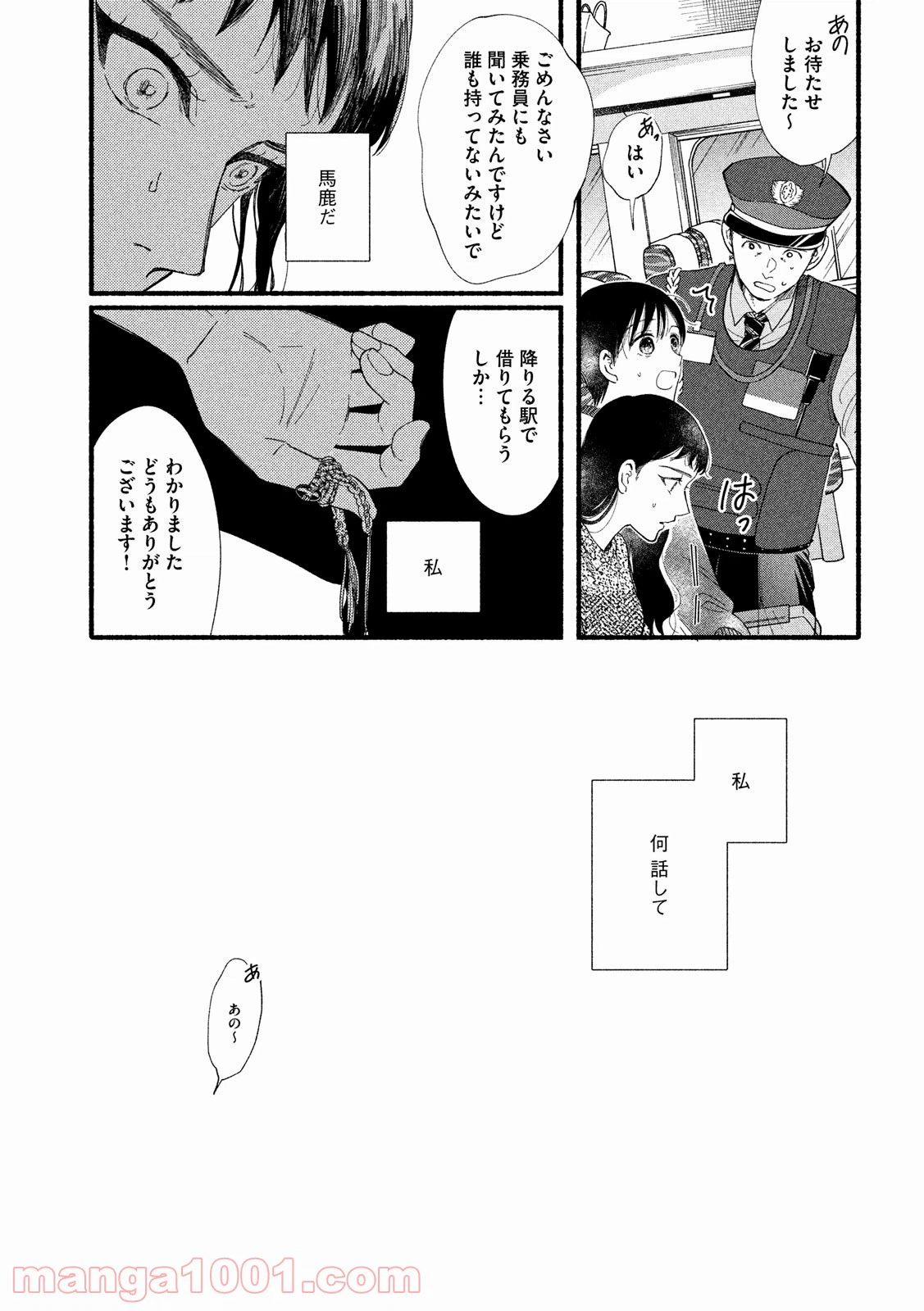 ページ 25 — 第33話