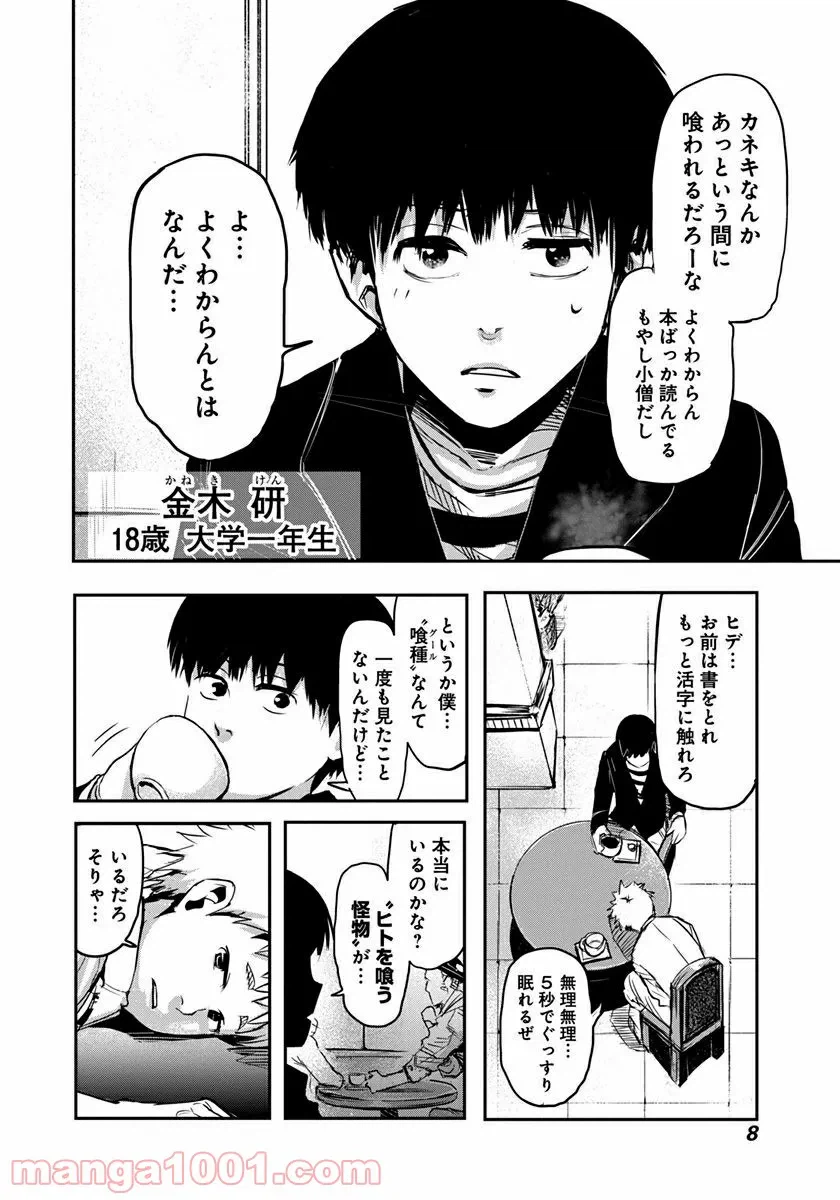ページ 6 — 第1話