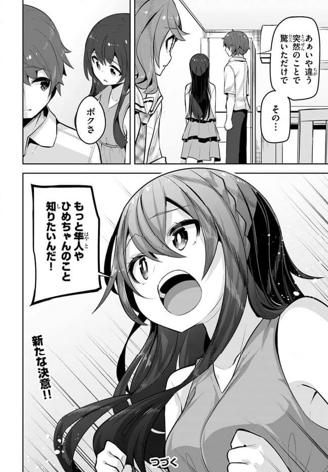 ページ 28 — 第23話