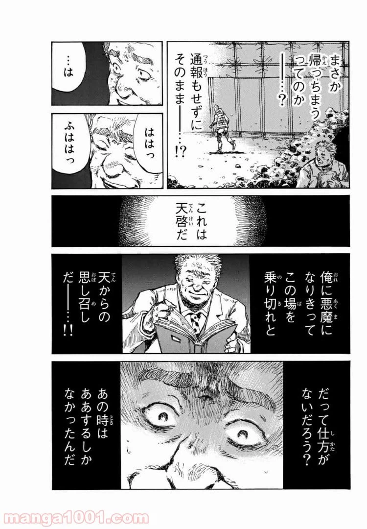 ページ 17 — 第120話