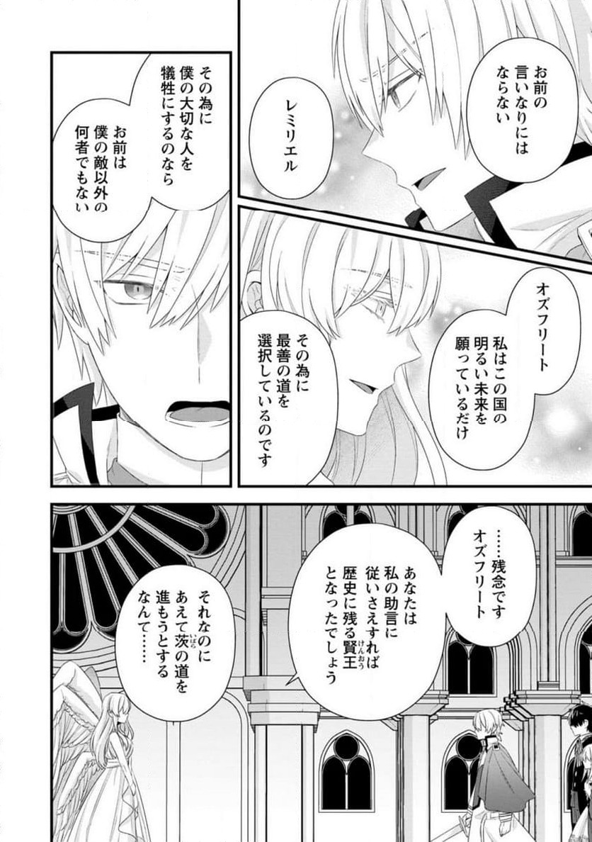 ページ 8 — 第20.3話