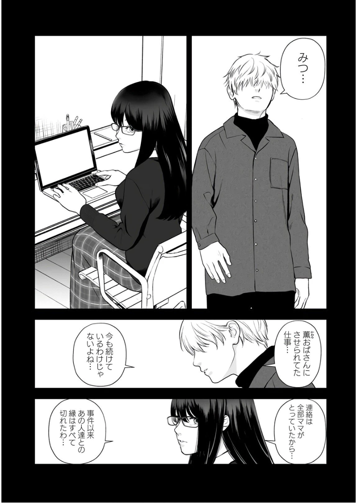 ページ 6 — 第24話